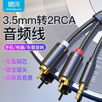 禄讯 3.5mm转2rca双莲花音频线 手机电脑音响公对公一分二rca音频线 3.5mm转2RCA音频线 公对公 1.5米