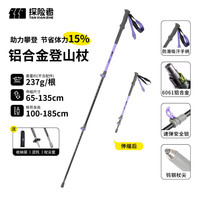 探险者 登山杖铝合金手杖专业户外徒步装备折叠拐杖爬山棍超轻折叠伸缩 铝合金伸缩款（63-185cm）香芋紫