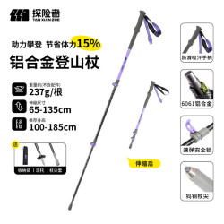 探险者 登山杖铝合金手杖专业户外徒步装备折叠拐杖爬山棍超轻折叠伸缩 铝合金伸缩款（63-185cm）香芋紫