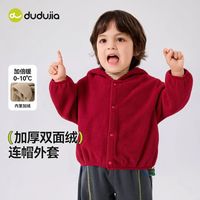 嘟嘟家 秋季加绒儿童连帽外套（补贴好价 专区多款可选！）
