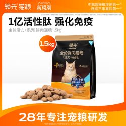 领先 活力 鲜肉猫粮成猫幼猫全价全期鸡鸭双拼通用粮1.5kg