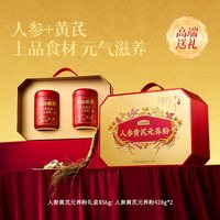 五谷磨房 人参黄芪元养粉送长辈高档礼盒中老年营养品