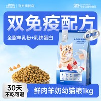 迪尤克 猫粮幼猫粮奶糕1到3月4到12月小猫主食专用冻干宠物试吃装