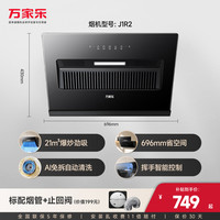 万家乐 CXW-280-AL031 侧吸式吸油烟机