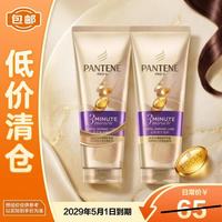 潘婷 三分钟奇迹护发素氨基酸多效180ml*2瓶发膜级滋养