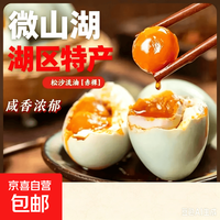 京喜 微山湖区特产红心流油下饭配粥新鲜即食裸咸鸭蛋非真空50-60克 50-60g10枚裸蛋即食非真空