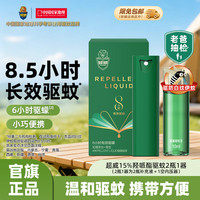 超威 防蚊喷雾 20ml=正装1支+补液1支