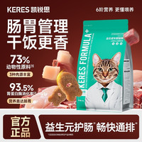 凯锐思 成猫专用猫粮肠胃营养深海鱼全价主粮国产品牌排行成猫粮