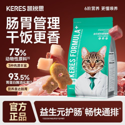 凯锐思 成猫专用猫粮肠胃营养深海鱼全价主粮国产品牌排行成猫粮