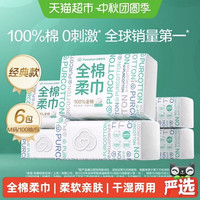 88VIP：全棉时代 100%棉柔巾M码经典洗脸巾干湿两用擦脸巾 100抽*6包