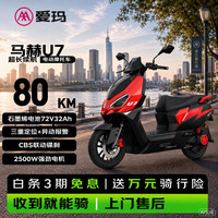 爱玛 电动摩托车 马赫U7Pro标准版爱玛2026新款京东自营电瓶车长续航aima电动车官方旗舰店深碳黑