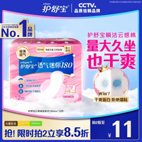护舒宝 云感棉云感迷你卫生巾180mm12片试用装