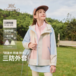 英氏 五折来袭！秋冬户外运动男女童防水防风三合一冲锋衣外套