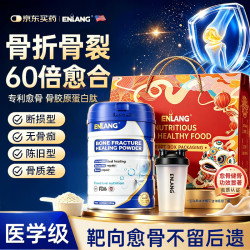 恩朗 骨折骨裂恢复的药进口壮骨粉促进愈合骨折营养品补品骨质疏松补钙