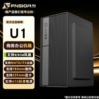 FNSIO凡少 U1 机箱 MATX主板-尺寸24.4*22MM以内