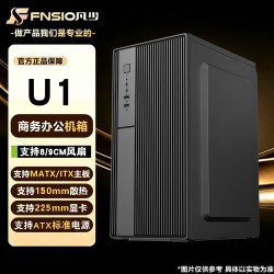 U1 MATX主板兼容 静音迷你台式机机箱