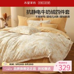 水星家纺 A类抗静电牛奶绒四件套秋冬季保暖被罩枕套床单套件 南法·鎏金细语四件套 1.2米床