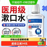 88VIP:协和花 医用抑菌漱口水护龈除炎症异味清洁清新防蛀男女术后用口腔护理液