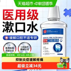 协和花 医用抑菌漱口水护龈除炎症异味清洁清新防蛀男女术后用口腔护理液