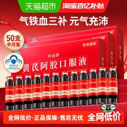 固本堂 黄芪阿胶口服液阿胶浆中秋节礼盒送妈妈长辈补气血补品礼物