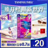 丹碧丝 幻彩系列 易推导管棉条 普通流量型 7支
