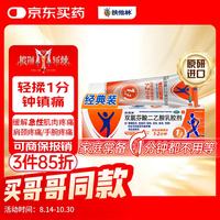 Voltaren 扶他林 双氯芬酸二乙胺乳胶剂 1%*50g 用于缓解肌肉软组织和关节的轻至中度疼痛骨关节炎