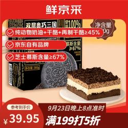 鲜京采 蛋糕  奥巧双层芝士蛋糕 360g一个 360g