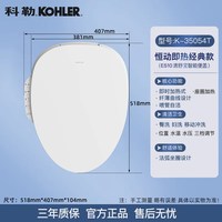 科勒 智能马桶盖板全自动即热式坐便器盖官方旗舰店电热座圈18649T
