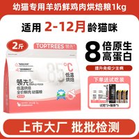 领先 烘焙猫粮官方旗舰鲜肉粮羊奶鸡肉成幼猫高蛋白营养全价猫主粮