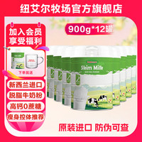 纽艾尔牧场 新西兰进口脱脂牛奶粉 脱脂牛奶粉900gX12罐送1罐