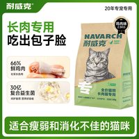 耐威克 鲜肉猫粮美毛长肉健康体态成幼猫粮10kg装包邮
