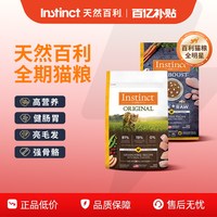 Instinct 天然百利猫粮进口高蛋白无谷生鲜鸡肉冻干双拼