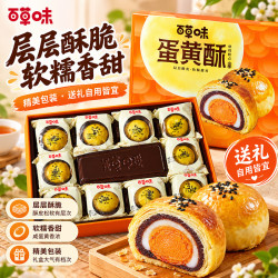 百草味 蛋黄酥礼盒 独立包装 500g 配手提袋