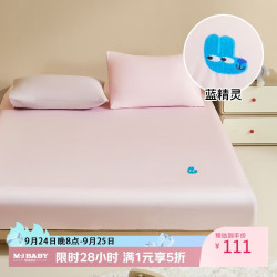 梦洁宝贝 M·JBABY）A类全棉床笠单件纯棉床垫保护罩单人长绒棉床笠 150*200