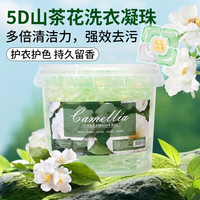 SUPILERS 山茶花五合一洗衣凝珠持久留香抑菌除螨柔顺浓缩家用洗衣液留香珠 山茶花洗衣凝珠