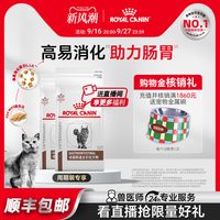 88VIP:皇家 成猫肠道全价处方粮猫粮护肠胃GI32/3.5kg*2