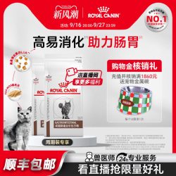 皇家 成猫肠道全价处方粮猫粮护肠胃GI32/3.5kg*2