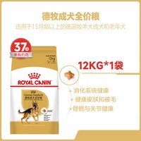 88VIP：皇家 狗粮德牧成犬粮GS24/12KG大型德国牧羊犬专用狗粮