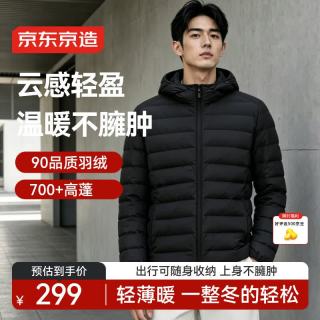 京东京造 轻薄排骨羽绒服90绒男女秋冬新款防泼水保暖外套短款连帽 黑 M
