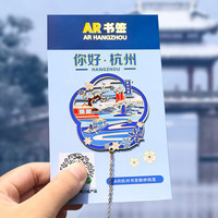 赋闲 杭州文创纪念品冰箱贴磁吸汽车钥匙扣挂件胸针灵隐寺断桥三潭映月 徽章AR四季杭州--断桥残雪