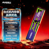 浦技 台式机内存条 DDR4 3200MHz 全兼容稳定通用条 电竞装机升级 全新内存扩展