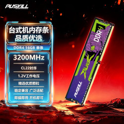浦技 台式机内存条 DDR4 3200MHz 全兼容稳定通用条 电竞装机升级 全新内存扩展