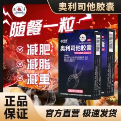 君山 奥利司他胶囊60mg*6粒/盒超重患者减肥药减脂减重抗肥胖 正品