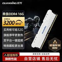 铨兴 DDR4 3200MHz 台式机内存条 16G 马甲条 单条 支持超频 高速稳定兼容 游戏办公电脑内存升级H3200