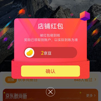 京东mont·bell旗舰店关注有礼领京豆实测2豆，需要的来领。