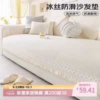 AVIVI 沙发垫坐垫夏季冰丝防滑一片式高级感沙发盖布巾套罩90*90清沫