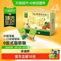 太平 猫超臻选太平燕麦咔咔脆薄脆饼干礼盒意式鲜蔬味白松露味400g