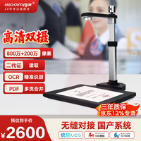 良田 800万+200万高清双摄高拍仪扫描仪 A3硬底 办公文件票据证件扫描 S1020A3R(带身份证阅读器）