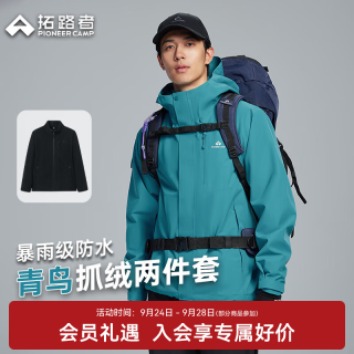 拓路者 硬壳三合一冲锋衣男款户外防风防水登山服夹克外套上衣 松石蓝 黑色内胆丨抓绒两件套 L