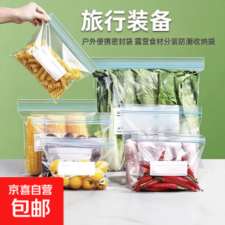 旅行装备户外便携密封袋露营自驾游食材分装加厚防潮食品收纳袋 中号保鲜膜15只/捆 1捆